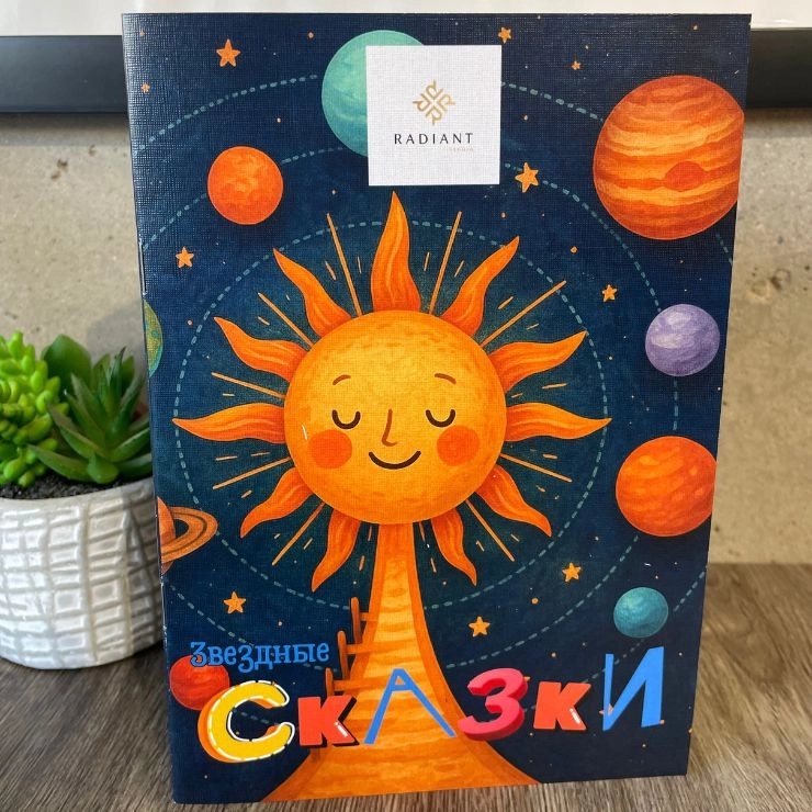 Звездные сказки image 1