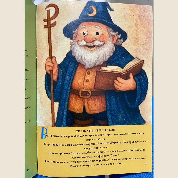 Звездные сказки image 3