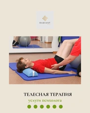 Телесная терапия Офлайн